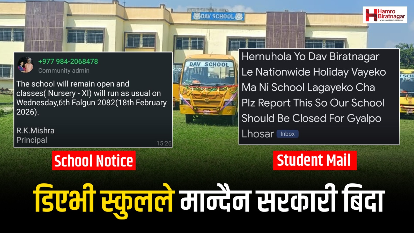 विराटनगरको डिएभी स्कुलद्वारा सार्वजनिक बिदाको अवज्ञा, विद्यार्थीले हाम्रो विराटनगरलाई पठाए इमेल