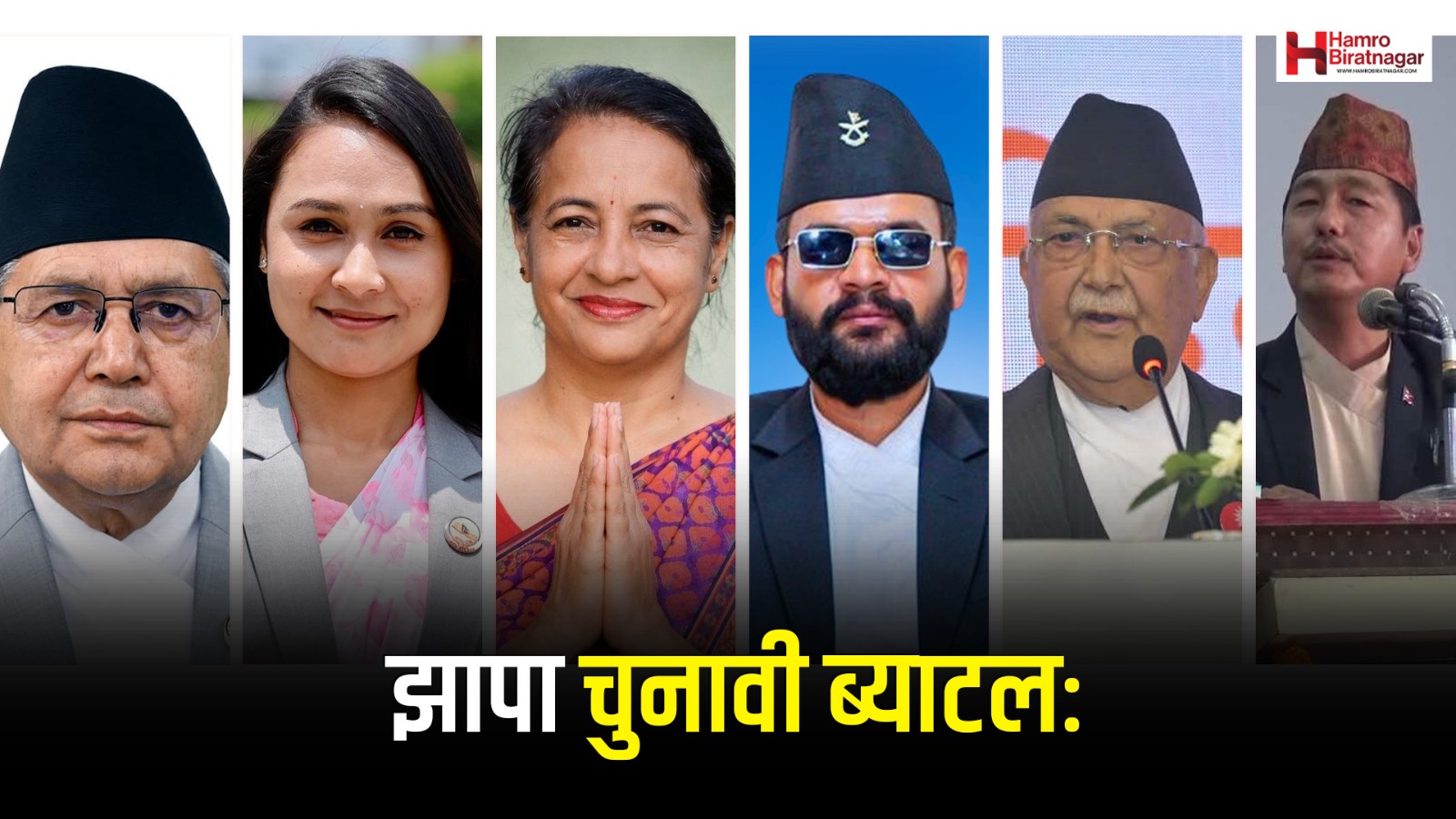 झापा चुनावी ब्याटलः क्षेत्र नं ५ चर्चामा रहँदा अन्यत्र के छ अवस्था ?