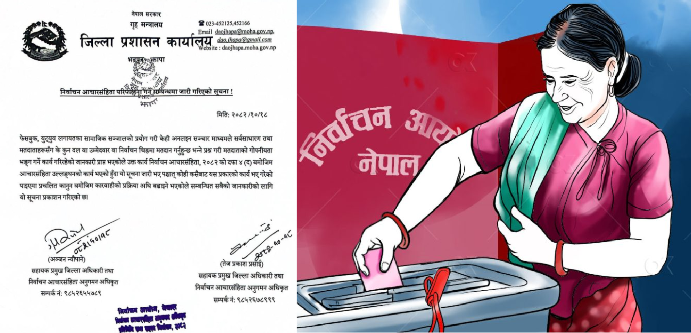 झापामा कसलाई भोट दिनुहुन्छ भन्दै सोधे ‘कारवाही’ ! प्रशासनले मिडियालाई गरायो सचेत