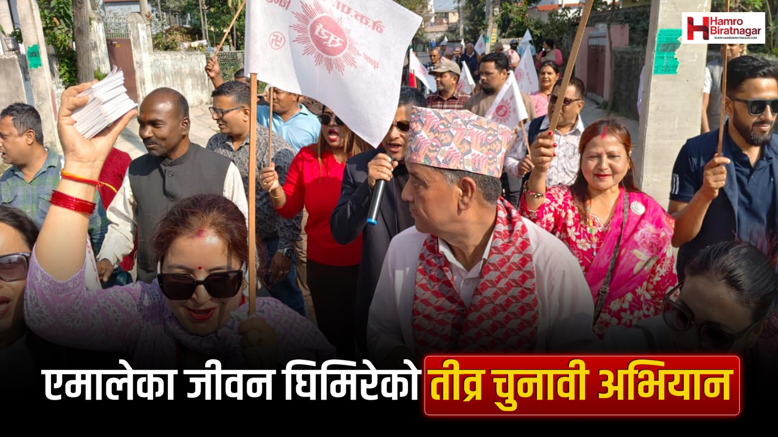 मोरङ ४ मा एमालेका उमेदवार जीवन घिमिरेको पक्षमा छायो लहर