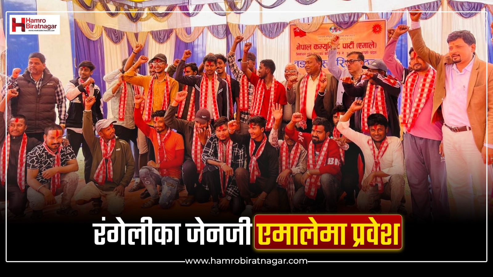 पचासभन्दा धेरै जेनजी युवालाई अग्रवालले गरे एमालेमा स्वागत