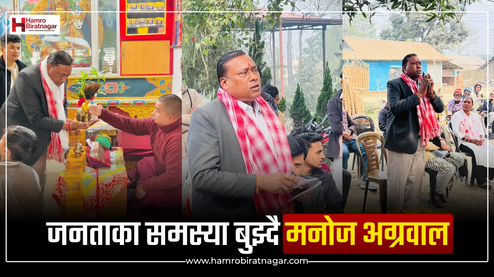 जनताका समस्या बुझ्न सक्रिय भए मोरङ ५ का उमेदवार मनोज अग्रवाल