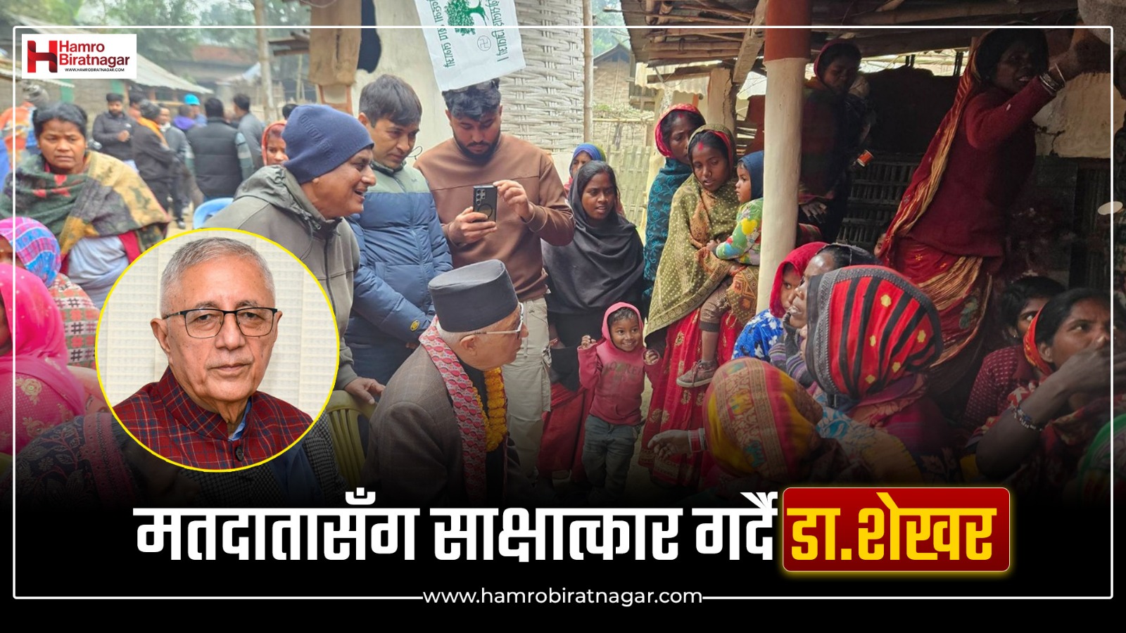 क्षेत्र दौडाहामा निस्किए कांग्रेस नेता डा. शेखर कोइराला