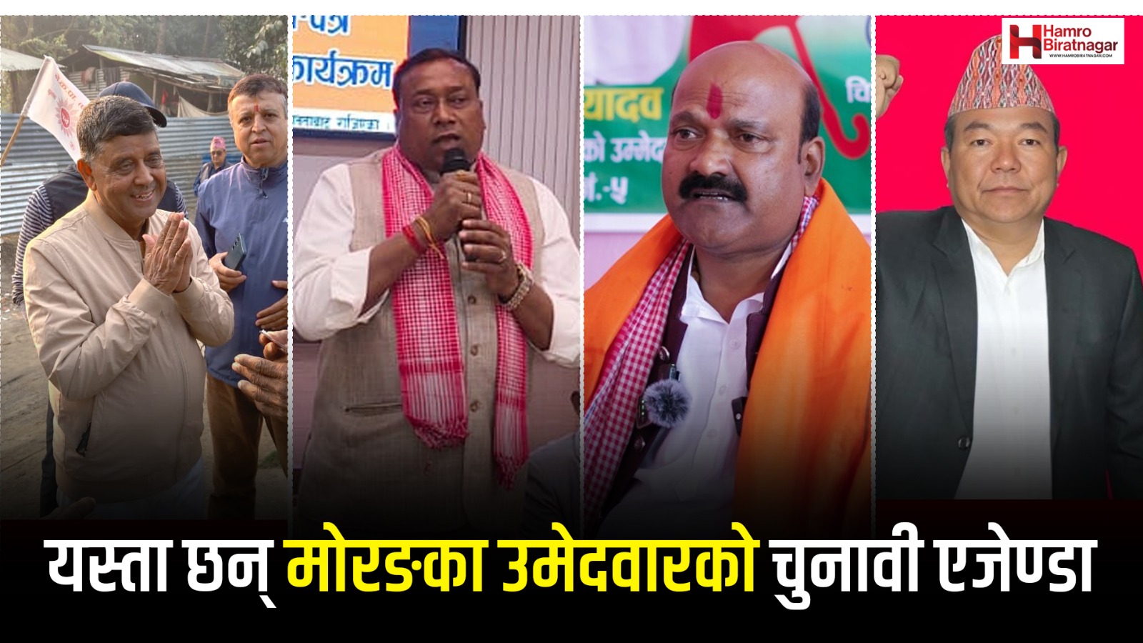 मोरङका उमेदवारको चुनावी प्रतिवद्धताः कसले के एजेण्डा उठाए ?