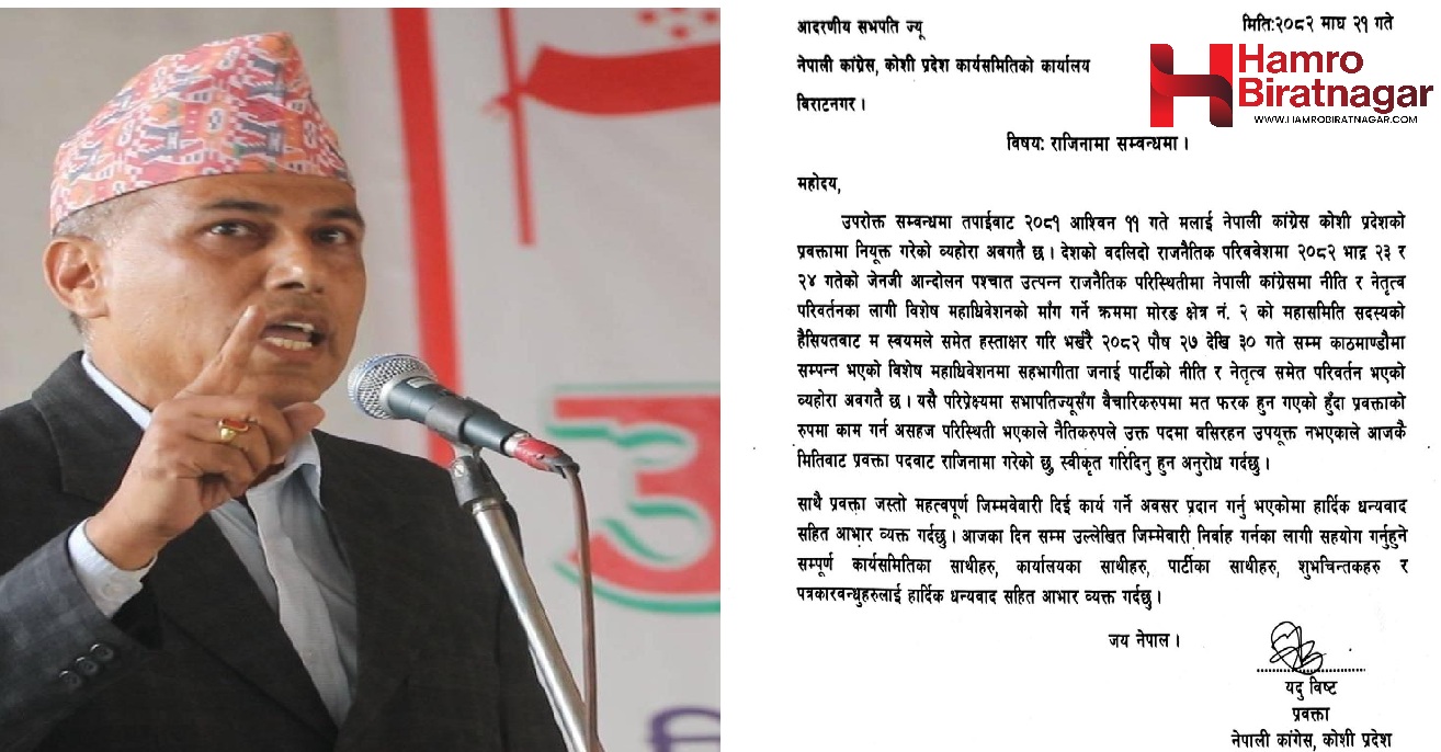 कांग्रेस कोशी प्रदेशका प्रवक्ता यदु विष्टले दिए राजीनामा