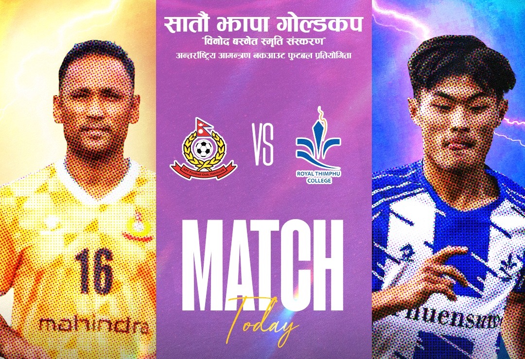 झापा गोल्डकपमा आज सशस्त्र  र भुटान रोयल थिम्पु भिड्दै