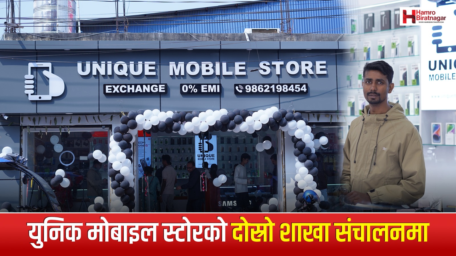 विराटनगरको युनिक मोबाइल स्टोरको दोस्रो शाखा संचालनमा