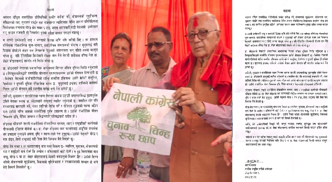 Hamro Biratnagar News Channel ,६ जना उमेदवार निस्कृय बनेर डा.शेखर कोइरालालाई गरे समर्थन, Biratnagar Top News Channel