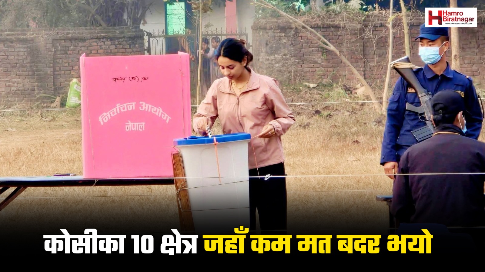 कोसीका यी दश क्षेत्रमा कम मत बदर भयो (हेरौं तथ्याङ्क)