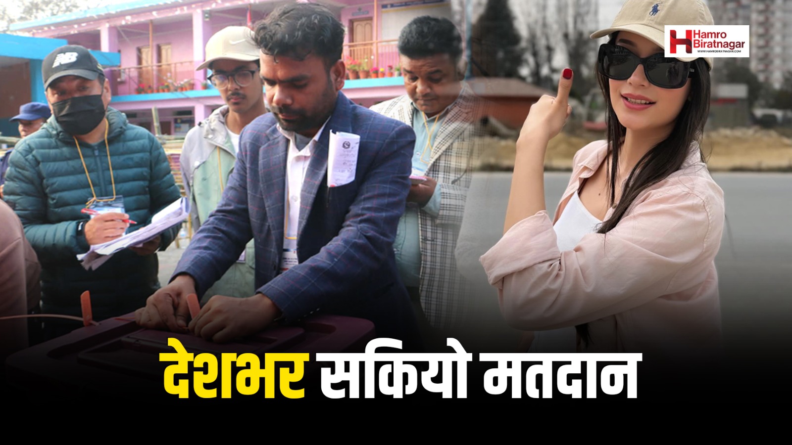 देशभर सकियो मतदान, छिटपुट घटनाबाहेक शान्तिपूर्ण