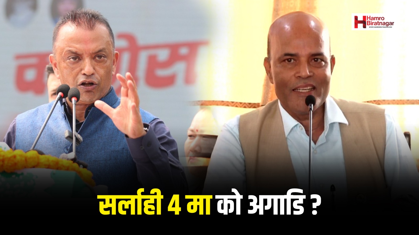 सर्लाही-४ मा गगन थापाभन्दा अमरेश सिंह धेरै अगाडि