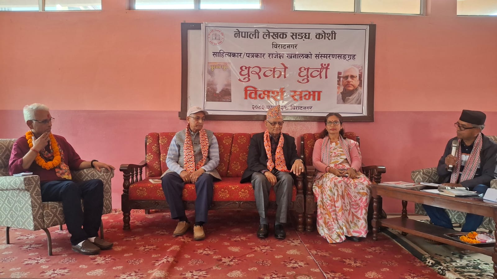 तराईको जनजीवनको सजीव दस्तावेज ‘घुरको धुवाँ’: विराटनगरमा पुस्तक विमर्श