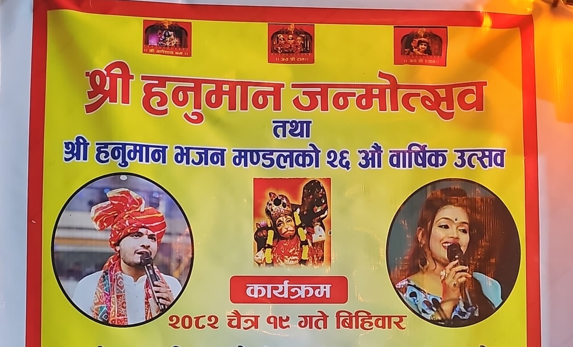 विराटनगरमा श्री हनुमान जन्मोत्सव भव्य रूपमा मनाइने