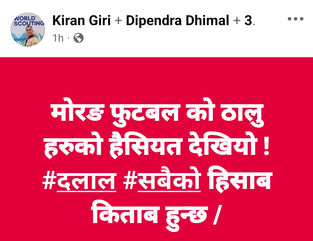 सम्राट स्पोर्टिङ्गका अध्यक्ष गिरीको गम्भीर स्टाटस, फुटबल विकृति उजागर गर्ने