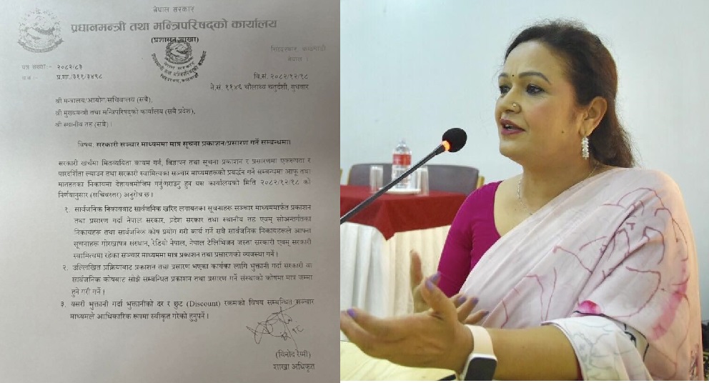 विज्ञापन सरकारी सञ्चार माध्यममा मात्र नीतिको विरोध