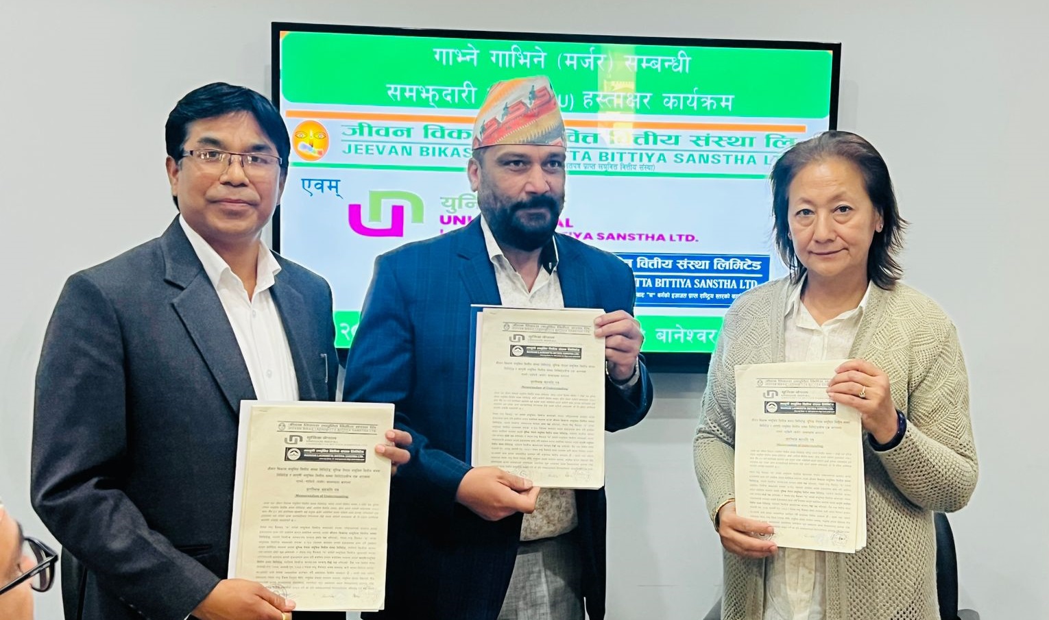 लघुवित्तमा विग मर्जर: जीवन विकास, युनिक र मानुषीबीच एकताको सम्झौता