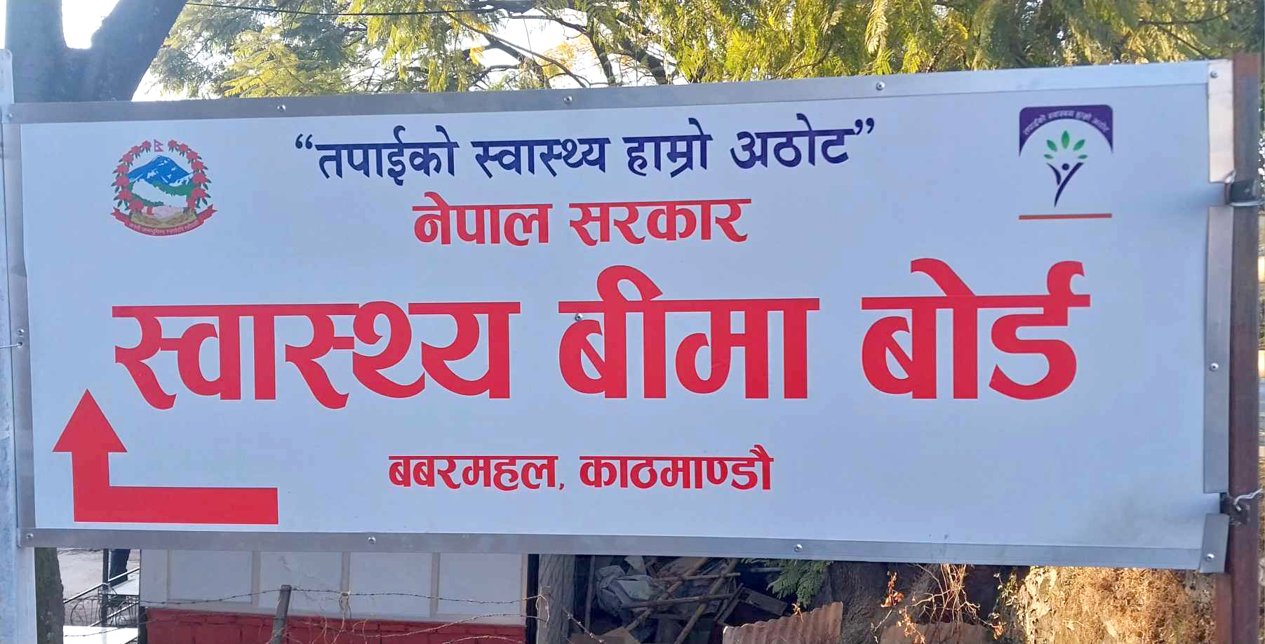 सरकारद्वारा निजी अस्पतालमा स्वास्थ्य बिमा सेवा स्थगित