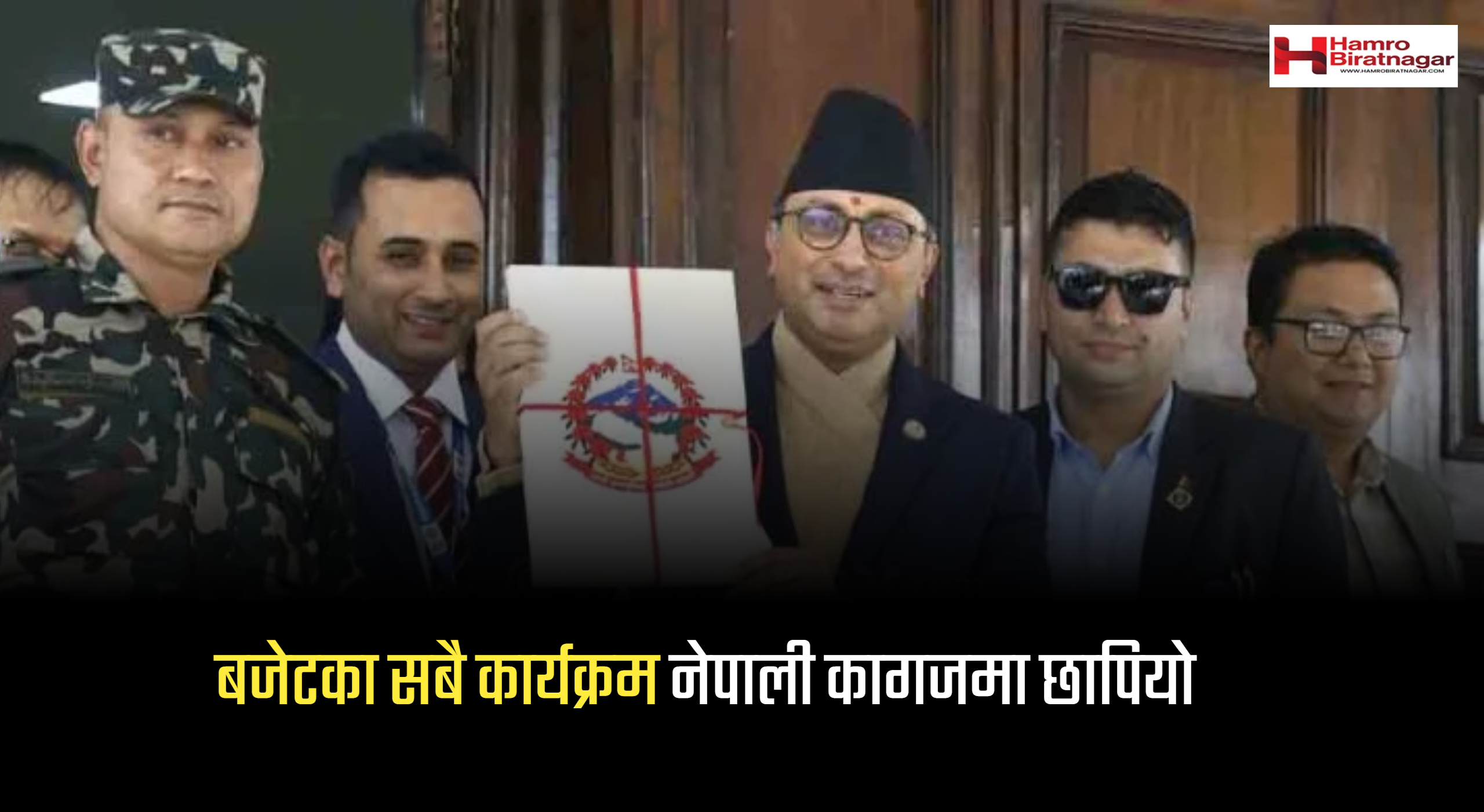 Hamro Biratnagar News Channel ,यस पटकको बजेट नेपाली कागजमा, Biratnagar Top News Channel