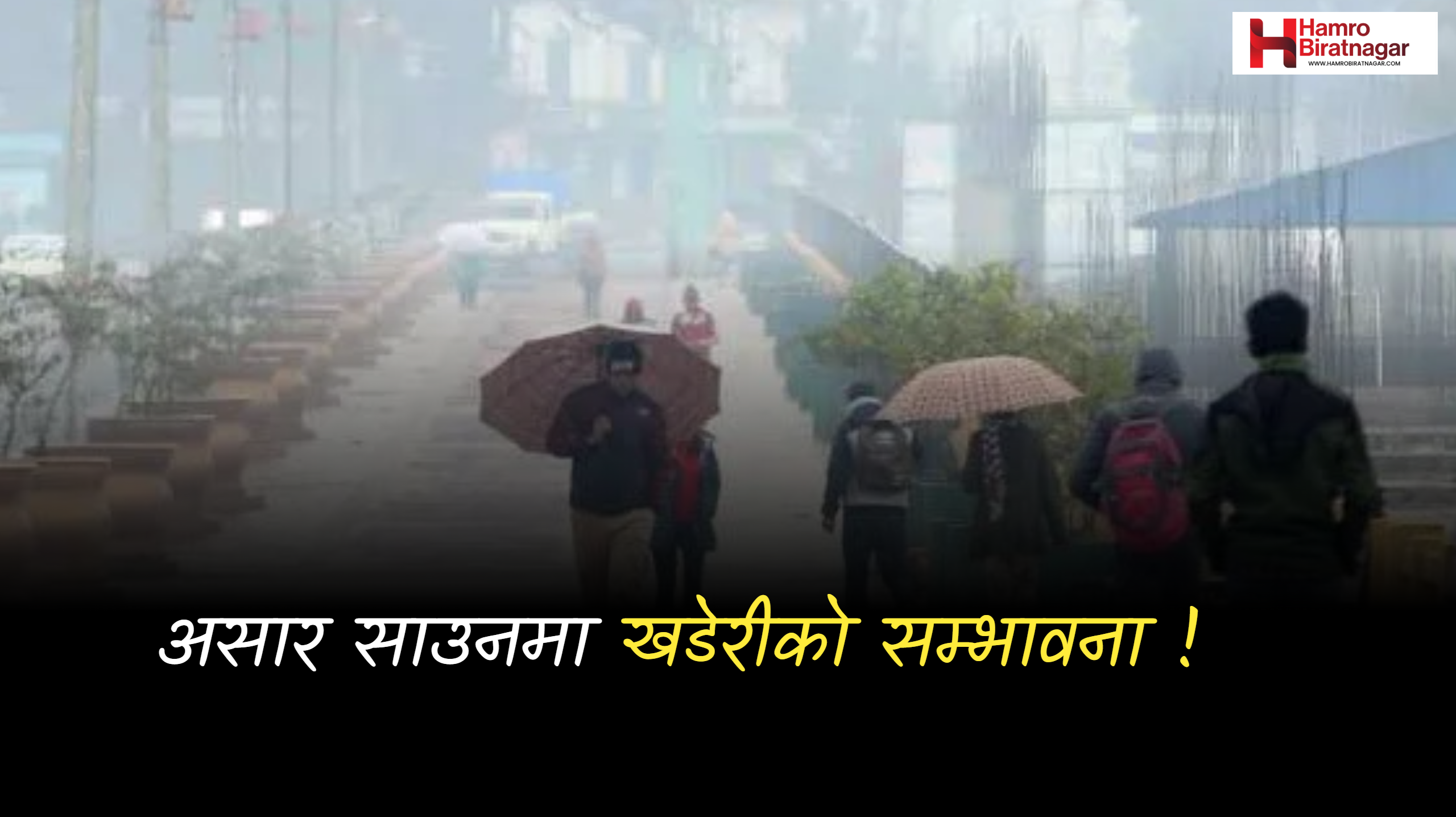 चैत-वैशाखमै किन बढ्यो वर्षा र चिसो ? हेरौं विगत ४५ वर्षमा भएको मनसुन पूर्वको वर्षा मापन (तथ्याङ्क)