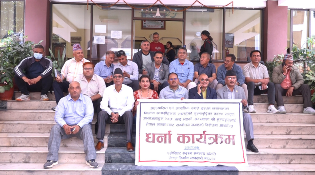 निर्माण सामग्रीको मूल्यवृद्धिविरुद्ध व्यवसायीको धर्ना, ठेक्का मूल्य समायोजनको माग