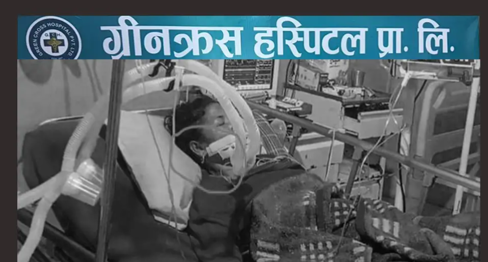 विराटनगरको ग्रिनक्रस अस्पतालभित्रै शवबाट सुन चोरी, परिवार आक्रोशित