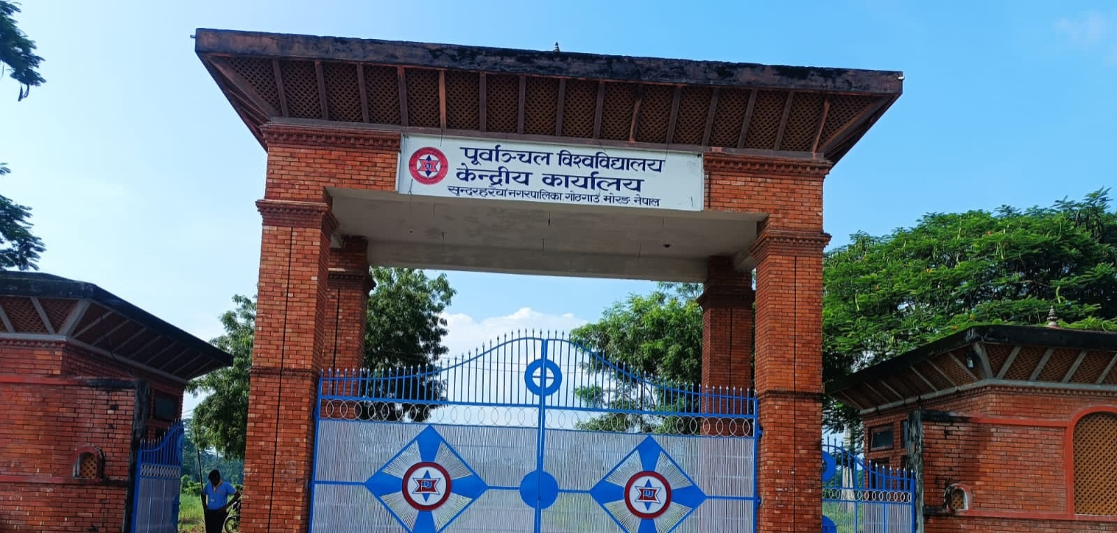 पूर्वाञ्चल विश्वविद्यालयको उपकुलपतिमा ३४ निवेदन, विराटनगरका क-कसले दिए?