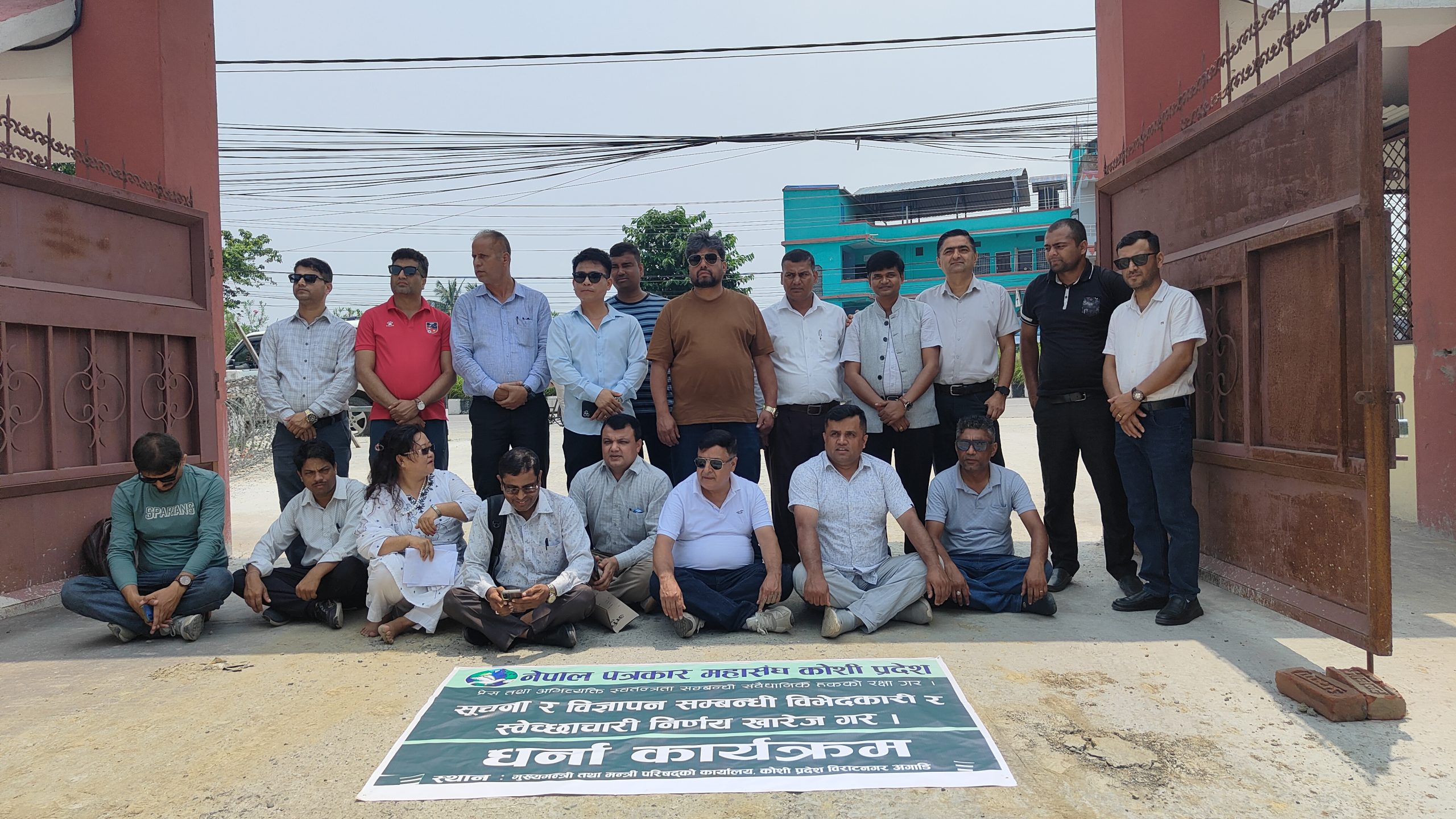 कोशी मुख्यमन्त्री कार्यालय अगाडि पत्रकारको धर्ना