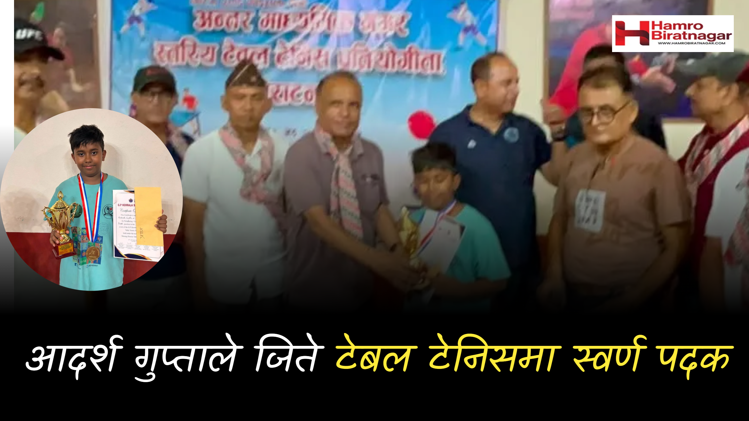 डीपीएस विराटनगरका आदर्श गुप्ताले जिते टेबल टेनिस प्रतियोगिताको स्वर्ण पदक
