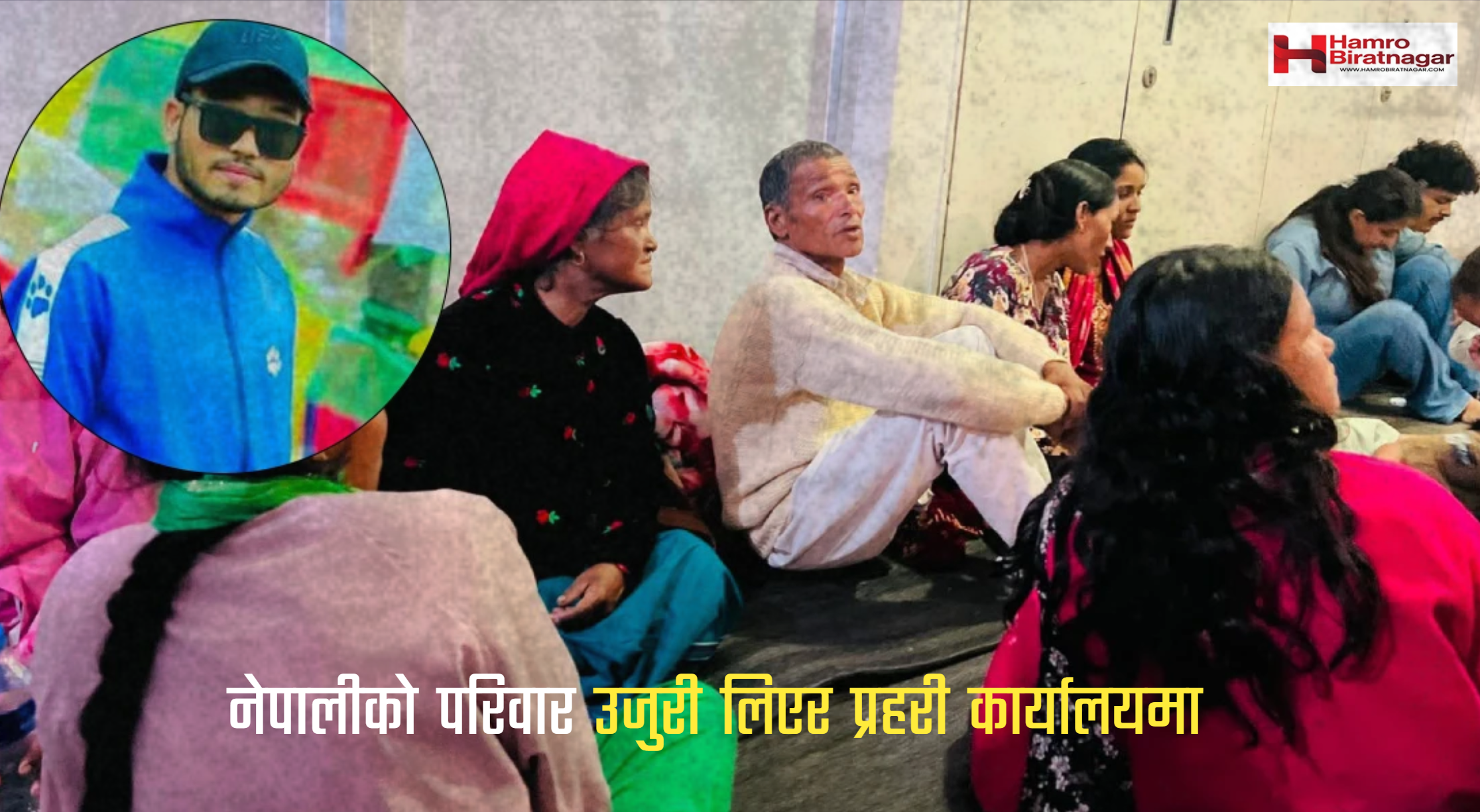 महानगर प्रहरीविरुद्ध जाहेरी लिएर गणेश नेपालीको परिवार कालिमाटी वृत्तमा