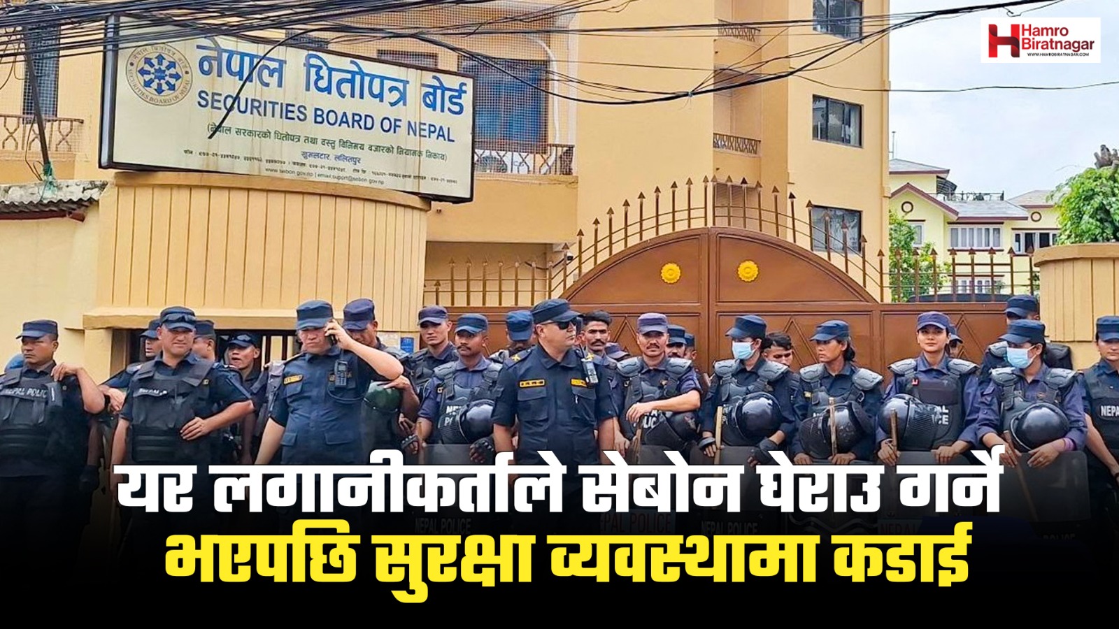 Hamro Biratnagar News Channel ,सेयर बजार गिरावटविरुद्ध लगानीकर्ता आन्दोलित, सेबोन कार्यालय घेराउ, Biratnagar Top News Channel