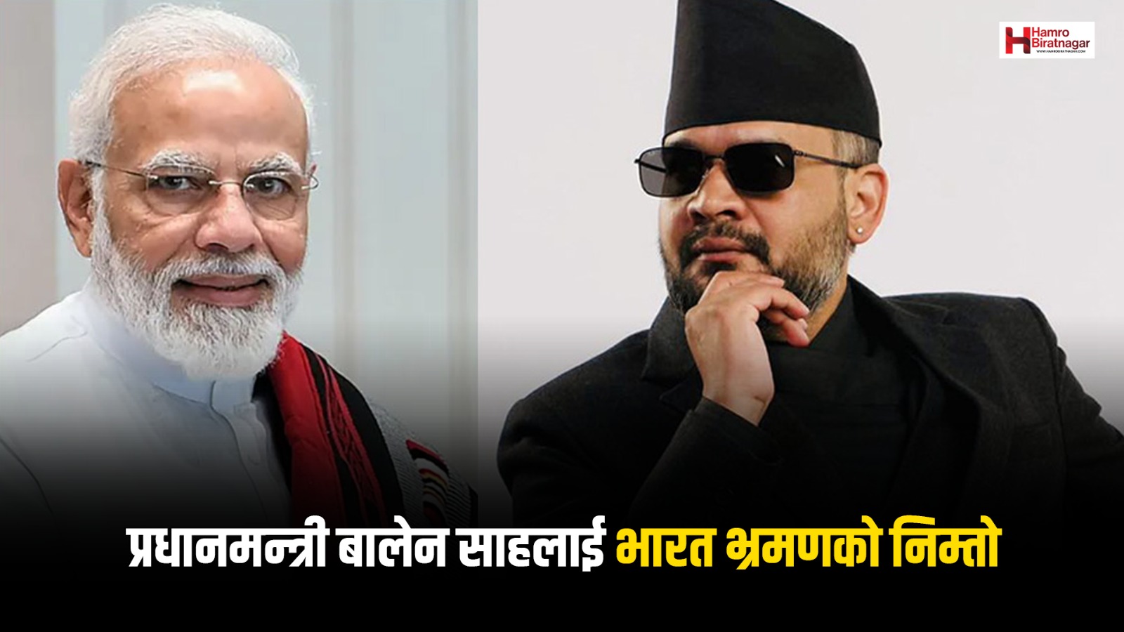 प्रधानमन्त्री शाहलाई भारतको निम्तो, नेपाल–भारत–चीन कूटनीतिक सन्तुलनमा नयाँ चासो