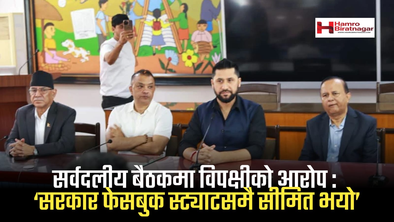 सर्वदलीय बैठकमा विपक्षीको आरोप : ‘सरकार फेसबुक स्ट्याटसमै सीमित भयो’