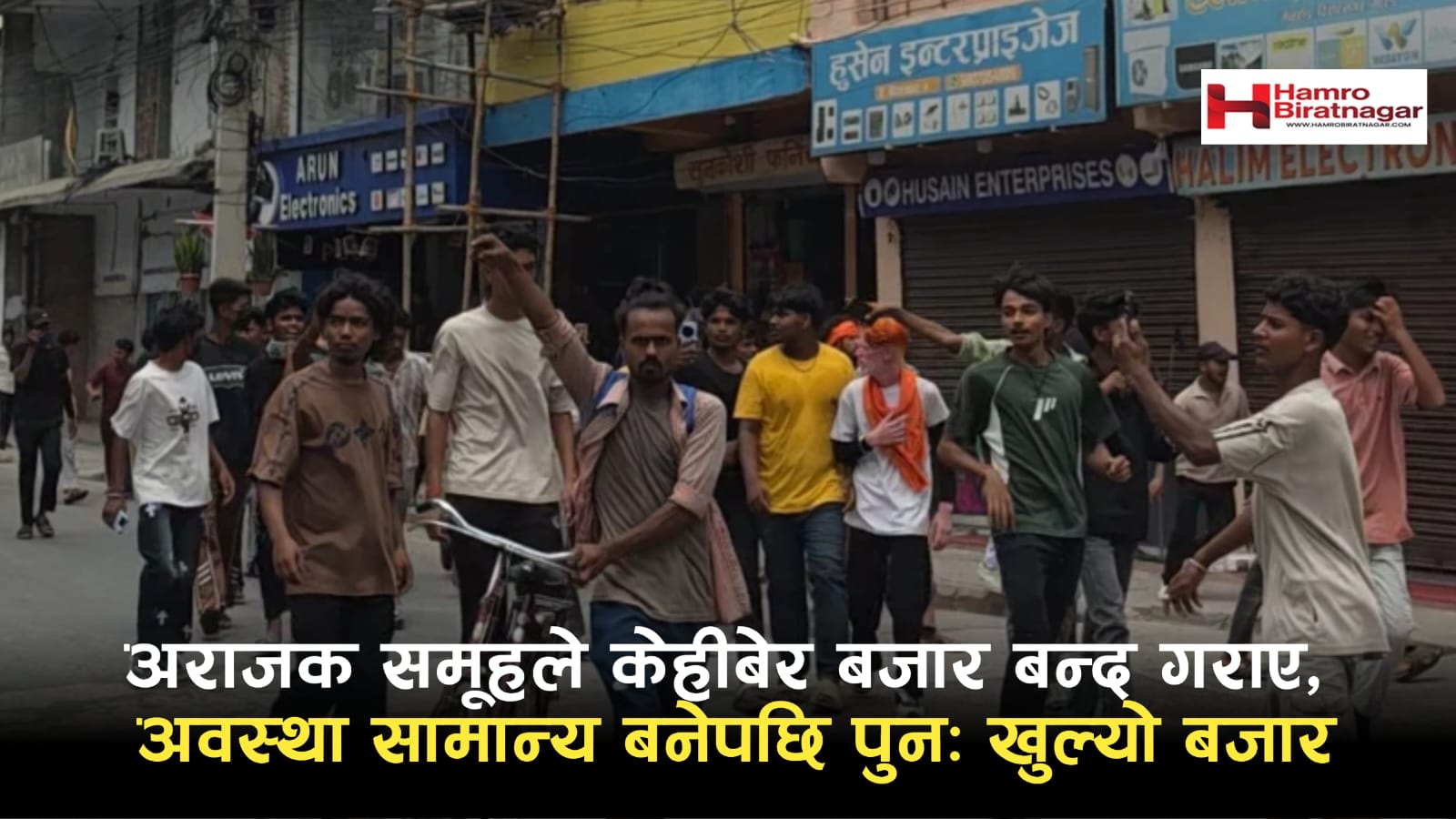 अराजक समूहले केहीबेर बजार बन्द गराए, अवस्था सामान्य बनेपछि पुनः खुल्यो बजार