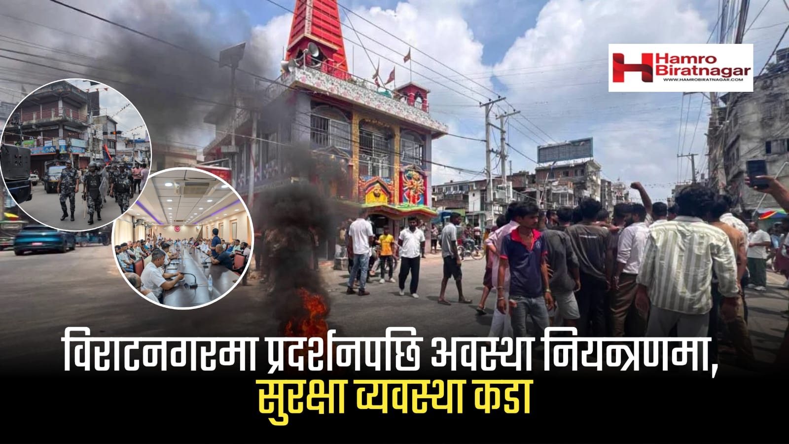 विराटनगरको अवस्था सामान्य बन्दै, प्रशासनले ड्रोनबाट आन्दोलन निगरानी गर्दै