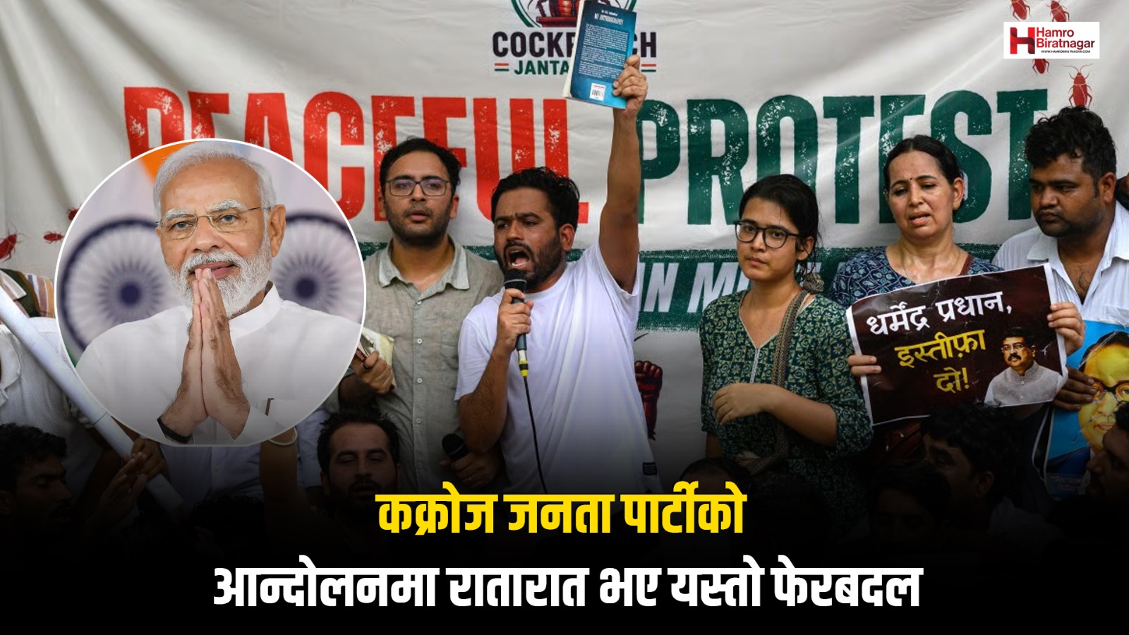कक्रोज जनता पार्टीको आन्दोलनमा रातारात अनेक घटनाक्रम : वाङचुकले अनशन तोडे, नयाँ शिक्षा सचिव नियुक्त