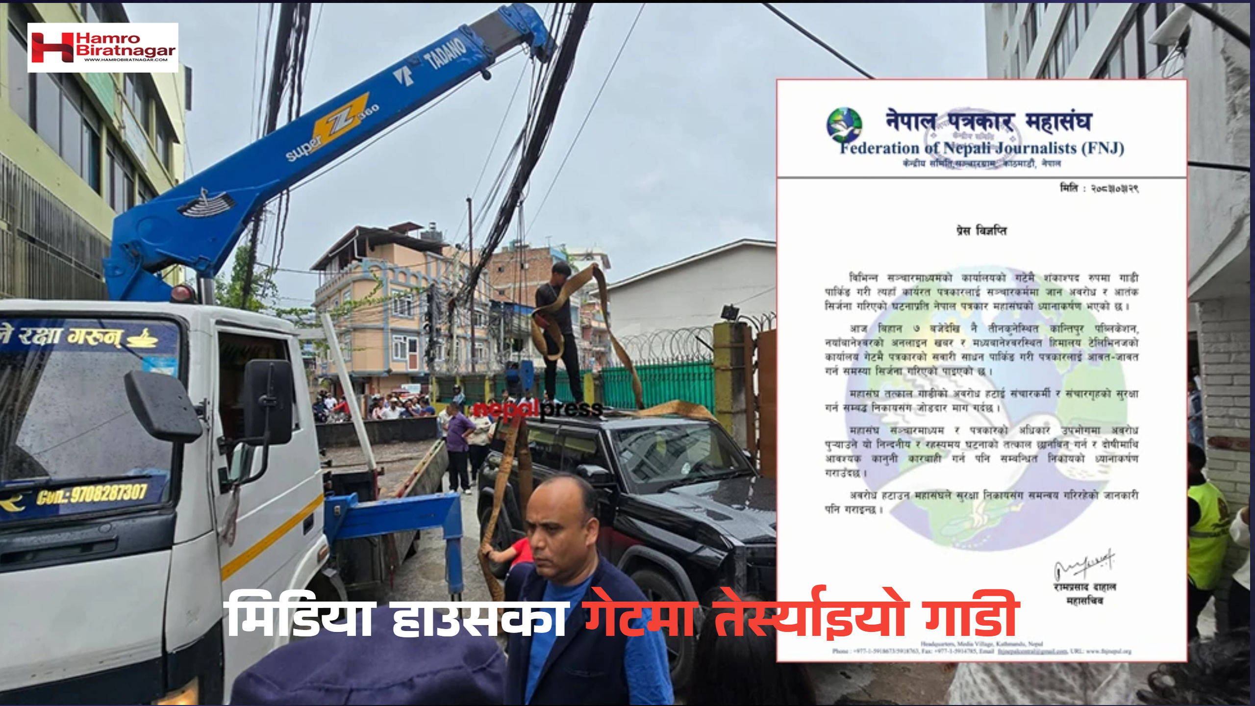 काठमाडौका मिडिया हाउसका गेटमा कसले तेर्स्यायो गाडी ? प्रहरीले क्रेन लगाएर हटाउँदै
