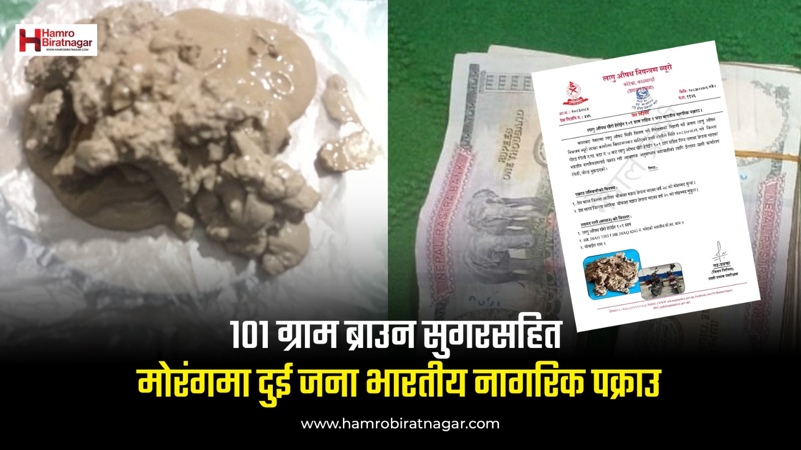 १०१ ग्राम हेरोइनसहित दुई भारतीय नागरिक पक्राउ