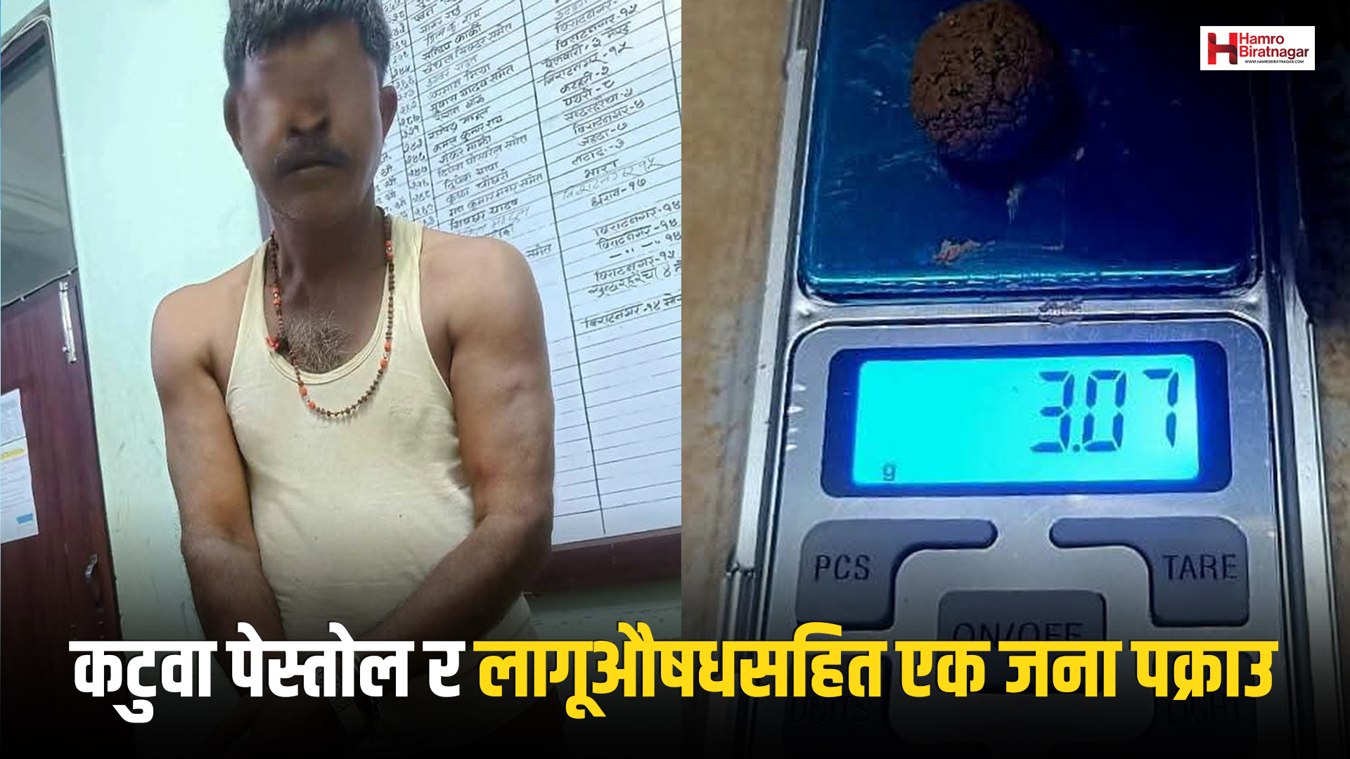 कटुवा पेस्तोल र लागूऔषधसहित एक जना पक्राउ