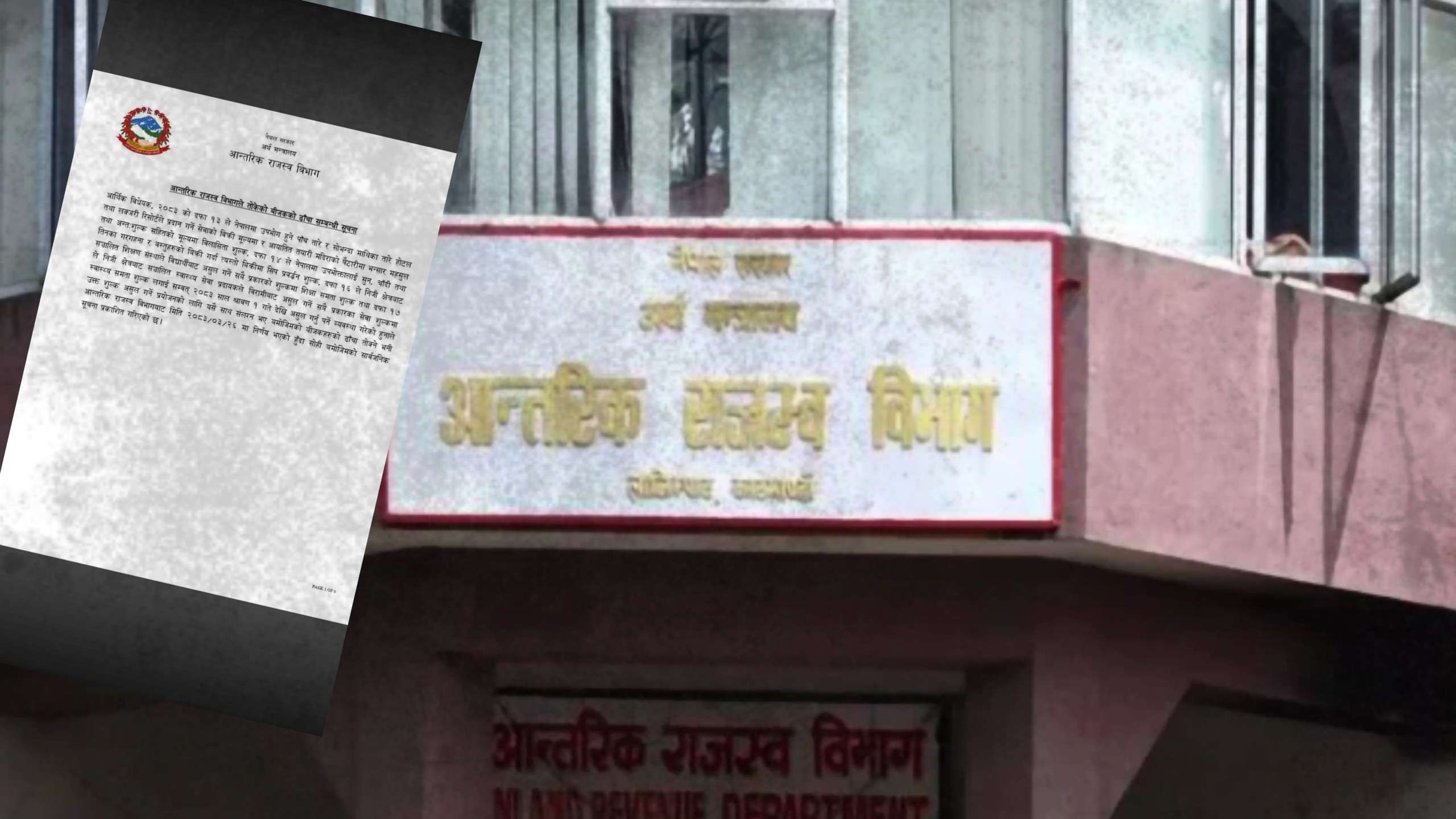 निजी अस्पताल, शैक्षिक संस्था र तारे होटलहरूका लागि नयाँ बीजक ढाँचा लागू