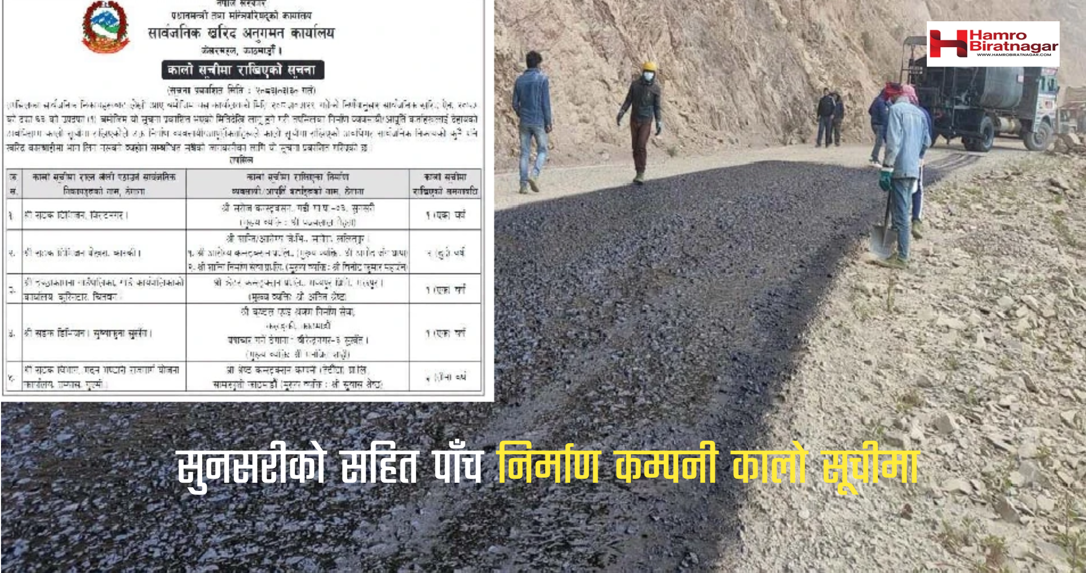 सुनसरीको सहित पाँच निर्माण कम्पनी परे कालो सूचीमा