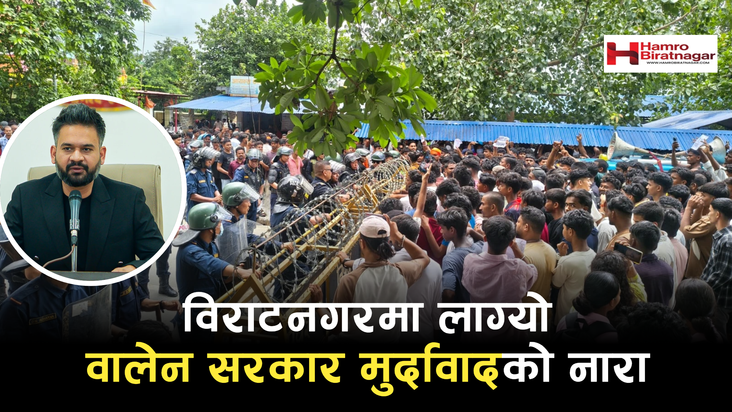 विराटनगरमा लाग्यो वालेन सरकार मुर्दावादको नारा