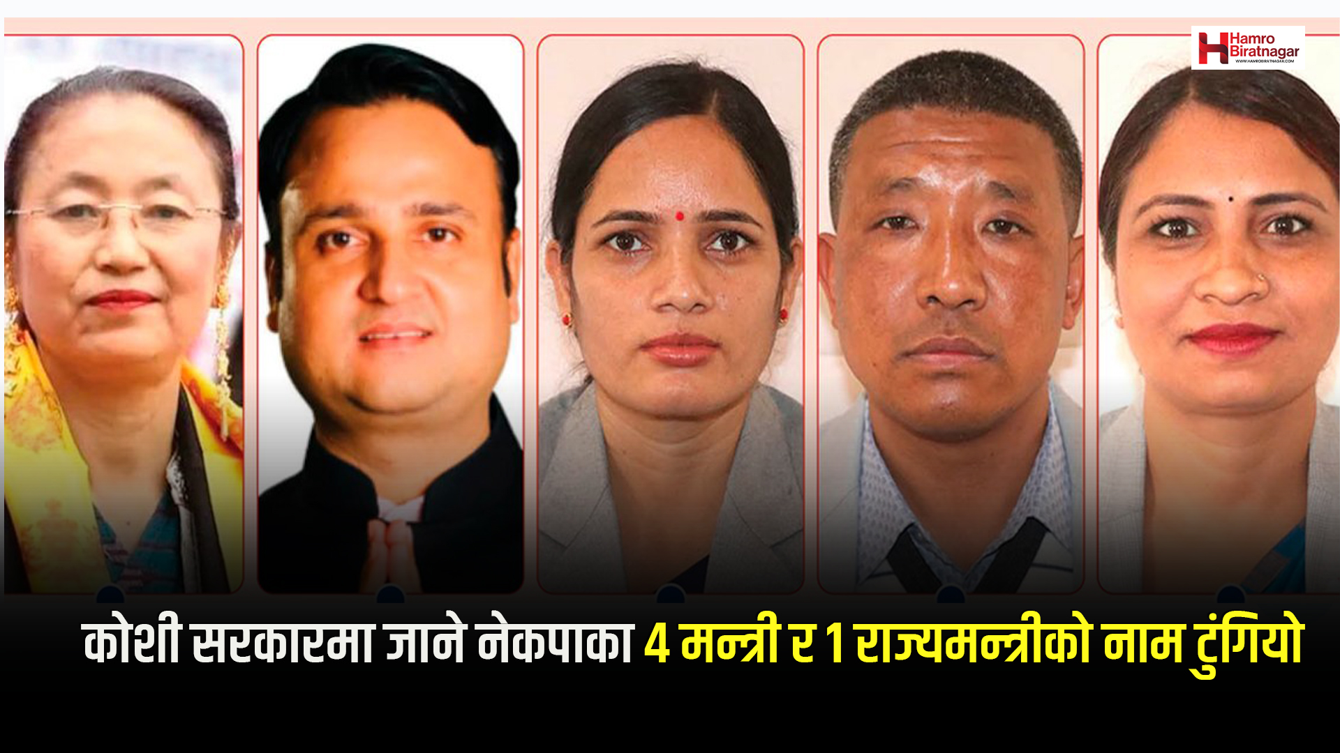 कोशी सरकारमा जाने नेकपाका ४ मन्त्री र १ राज्यमन्त्रीको नाम टुंगियो