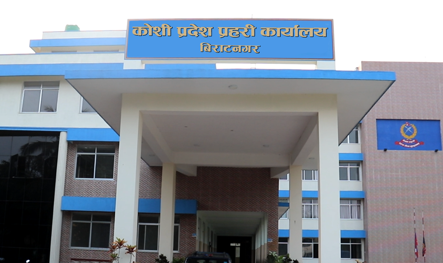 एक वर्षमा कोशी प्रहरीले कति लागुऔषध बरामद गर्‍यो ? यस्तो छ सफलताको तथ्यांक