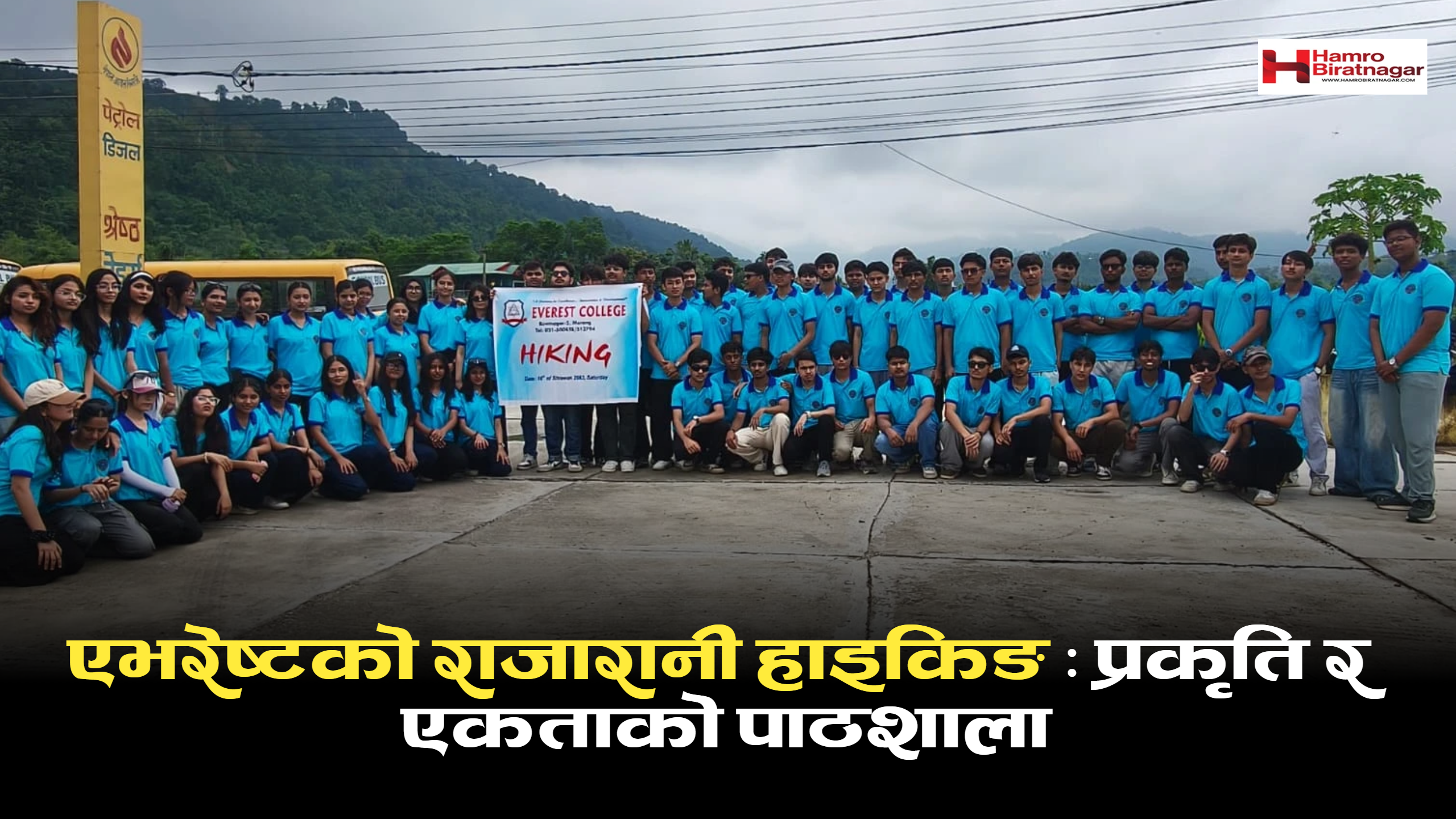 एभरेष्टको राजारानी हाइकिङ : प्रकृति र एकताको पाठशाला