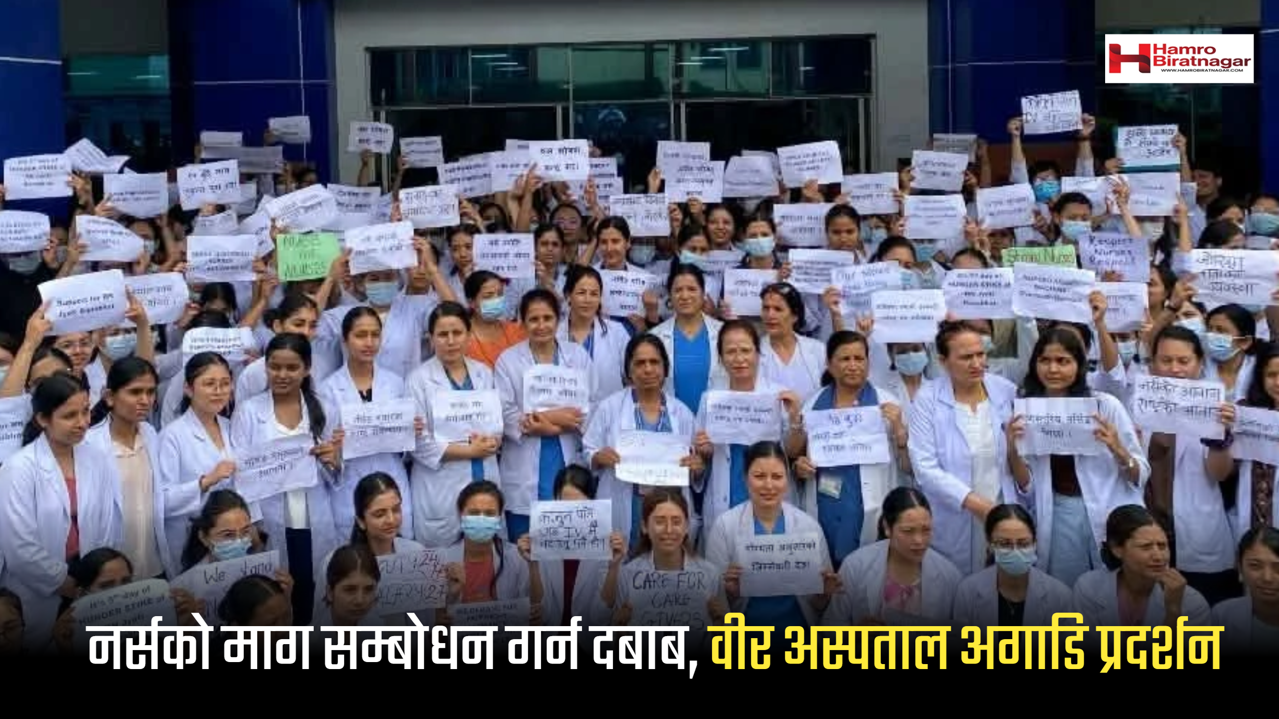 नर्सको माग सम्बोधन गर्न दबाब, वीर अस्पताल अगाडि प्रदर्शन