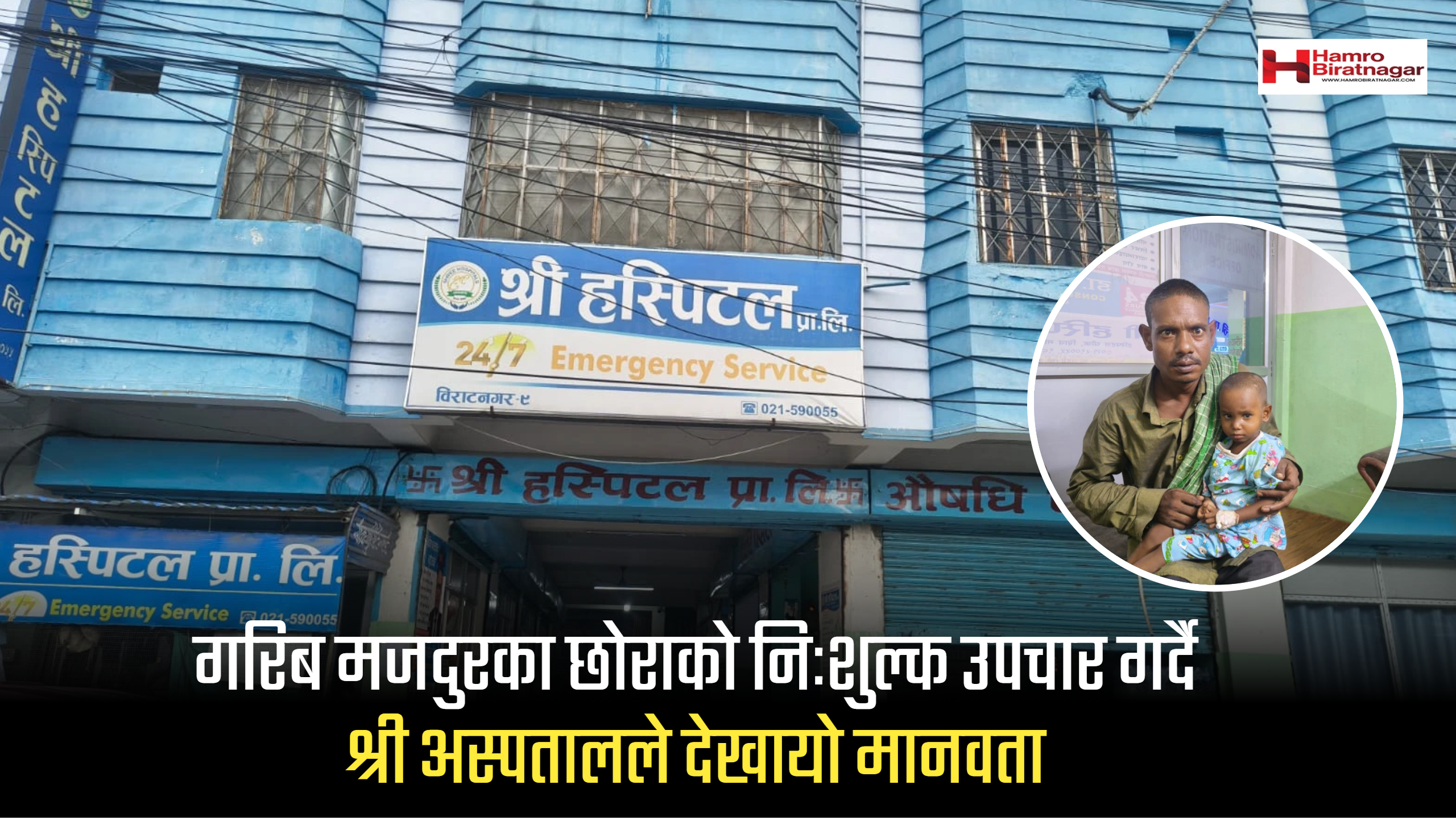 छोरा निको भएर हातमा खेल्दै थियो,अनि तल्लु मुस्कुराउदै घर तिर लागे 