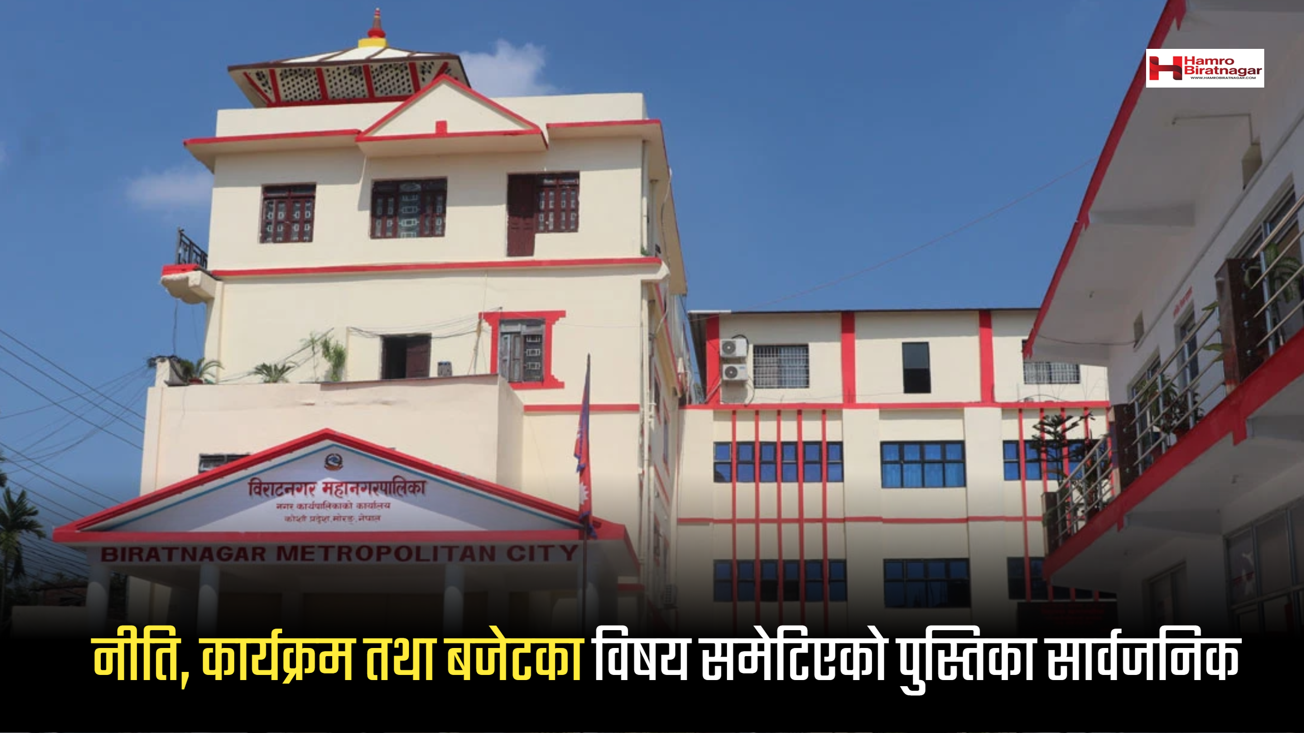 नीति, कार्यक्रम तथा बजेटका विषय समेटिएको पुस्तिका सार्वजनिक