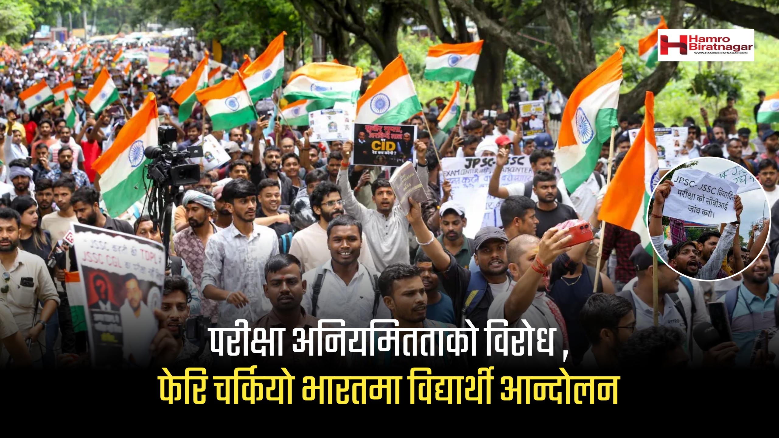 परीक्षा अनियमितताको विरोध , फेरि चर्कियो भारतमा विद्यार्थी आन्दोलन