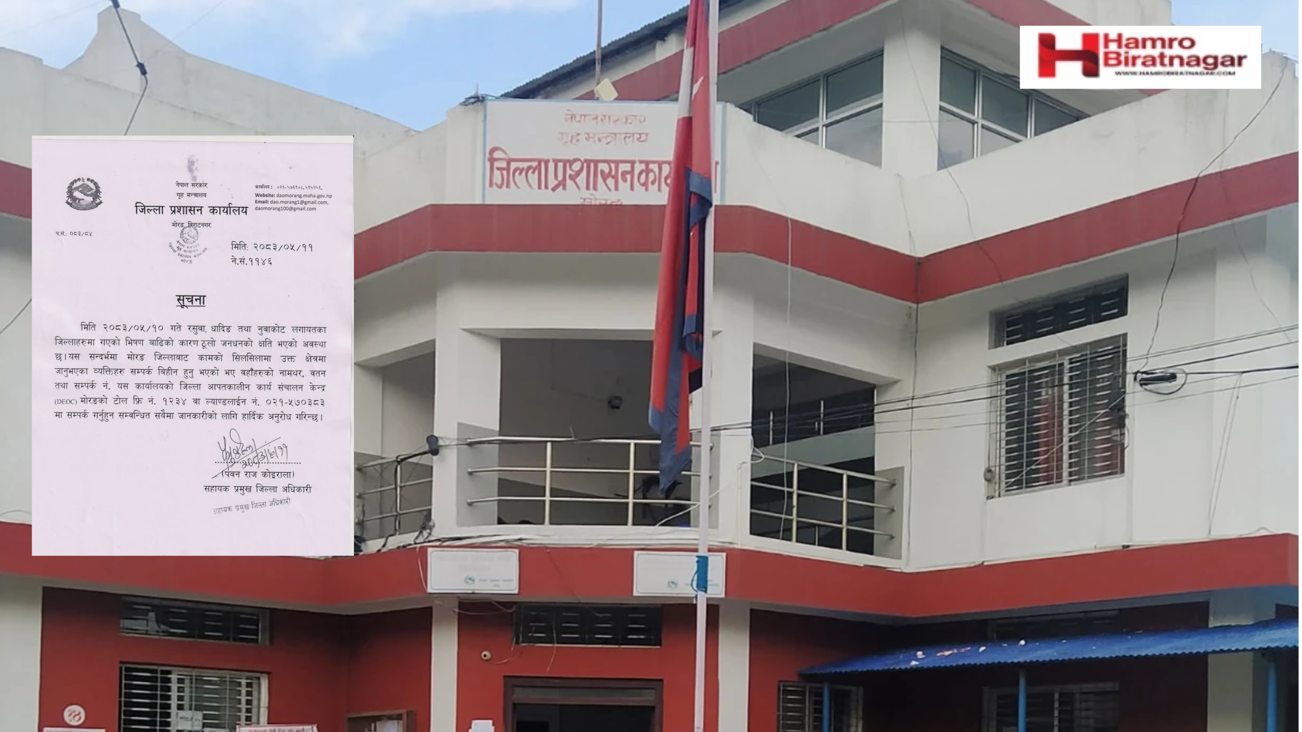 बाढीमा मोरङका कोही सम्पर्कविहीन भएको भए विवरण दिन प्रशासनको आग्रह