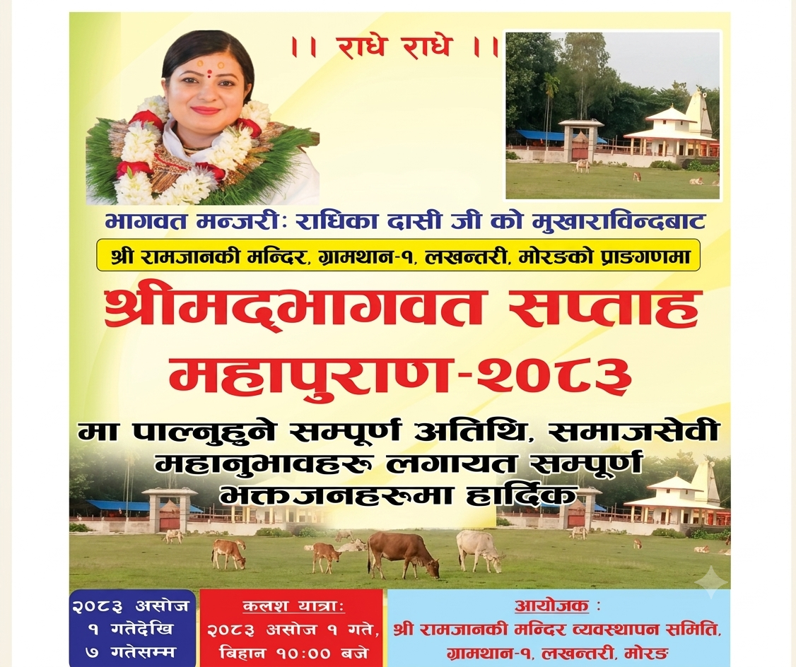 लखन्तरीको श्रीमद्भागवत सप्ताह महापुराणमा राधिका दासीले कथा वाचन गर्ने